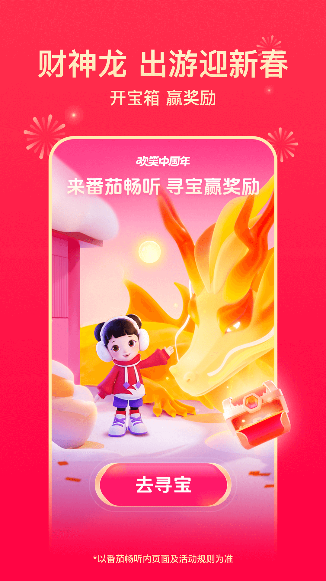 番茄畅听截图