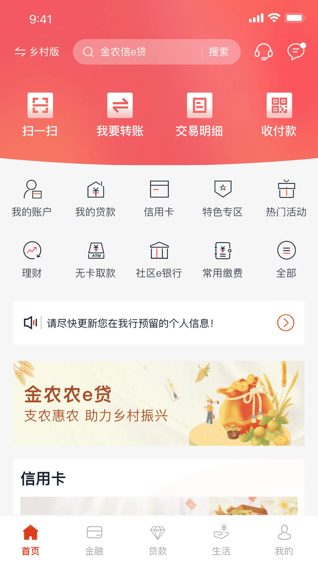 安徽农金截图
