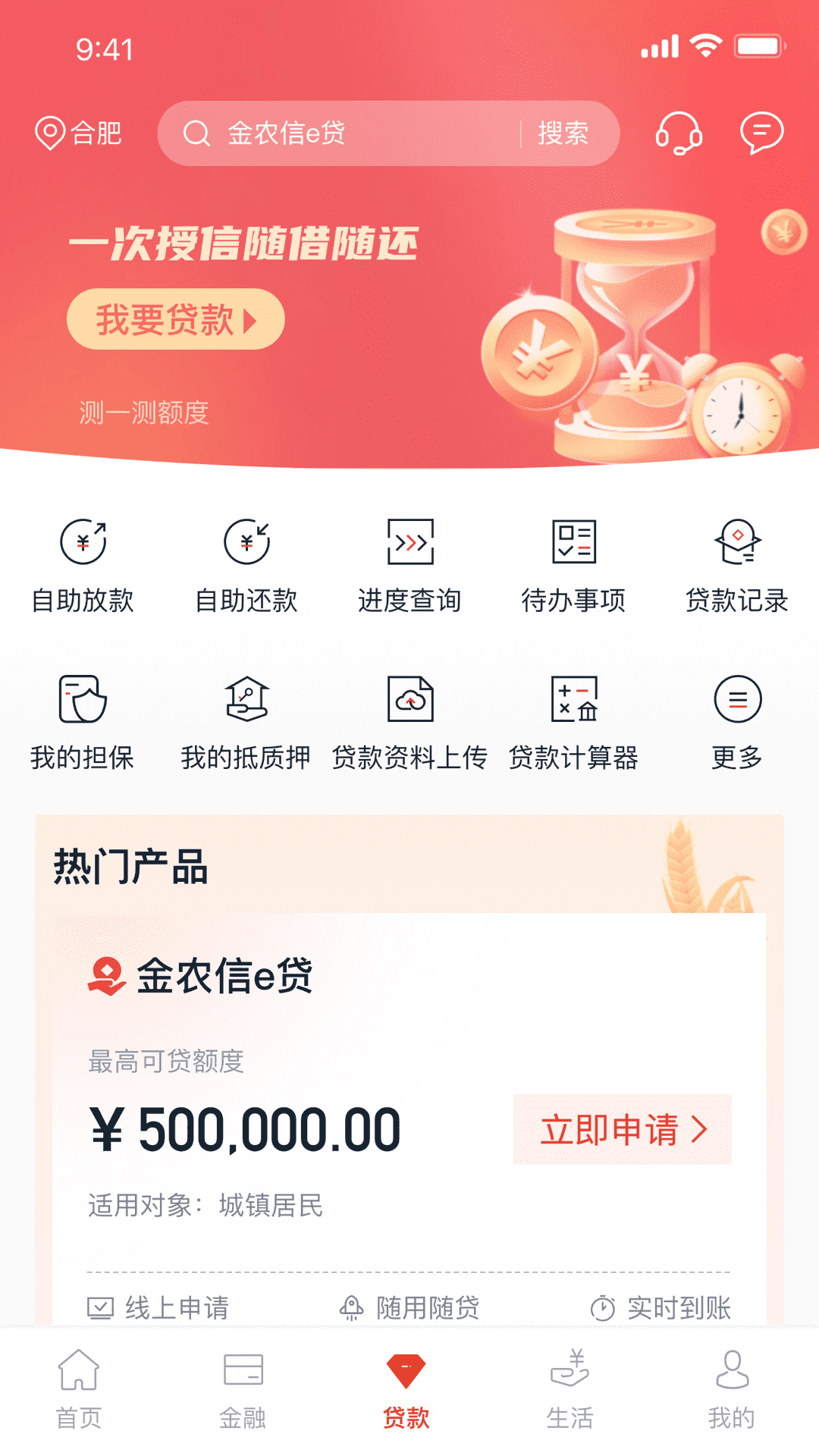 安徽农金截图