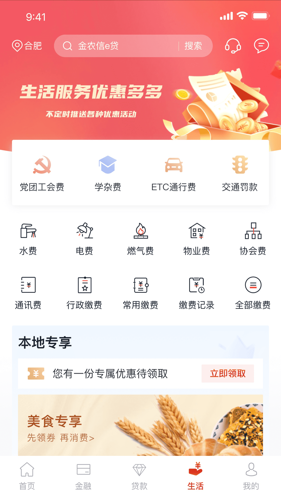 安徽农金截图