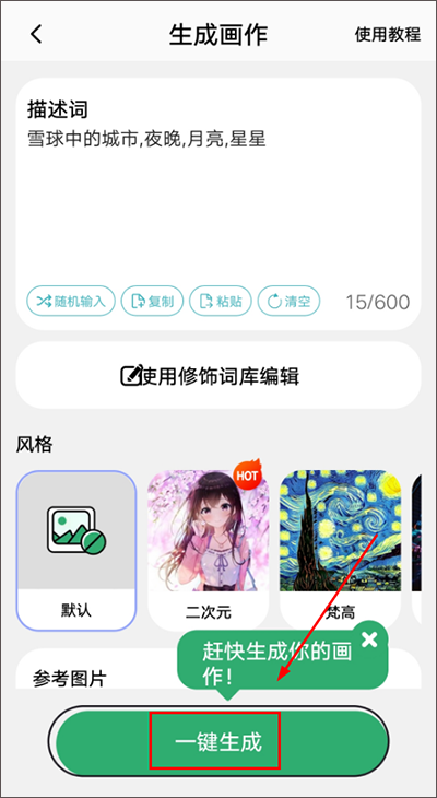 图趣AI截图