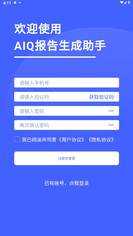 AIQ报告生成助手截图