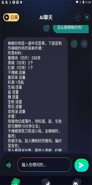Chatbot AI截图