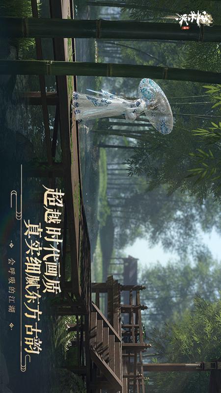 逆水寒手游截图