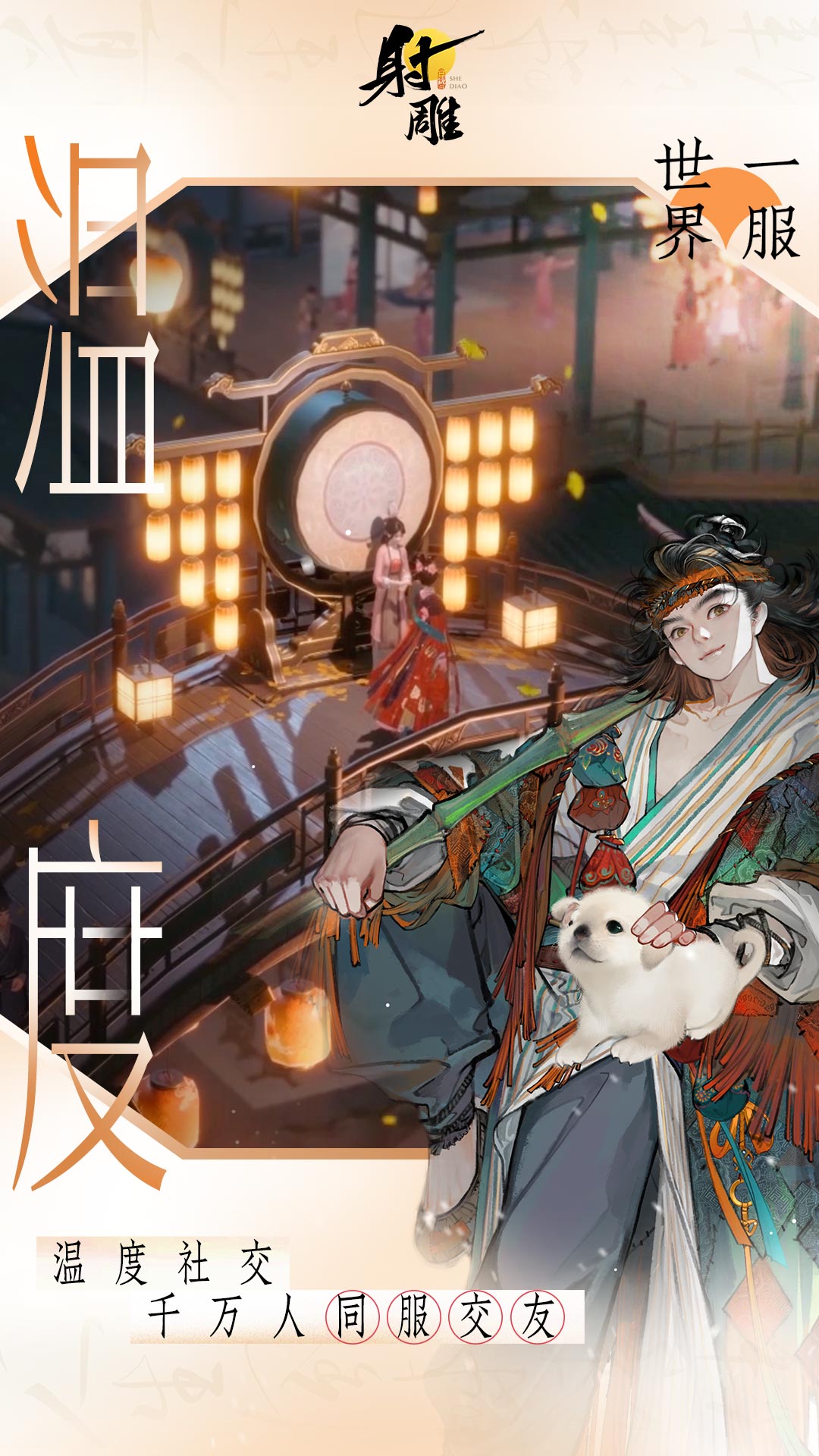 射雕截图