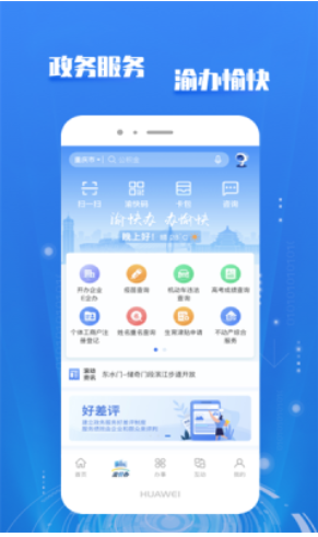 渝快政截图