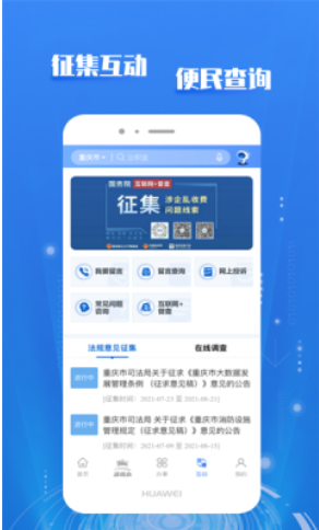 渝快政截图