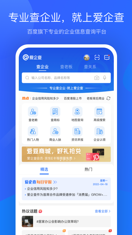 爱企查截图