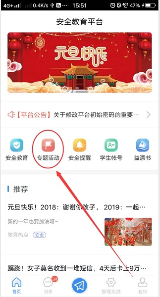 衢州安全教育平台截图