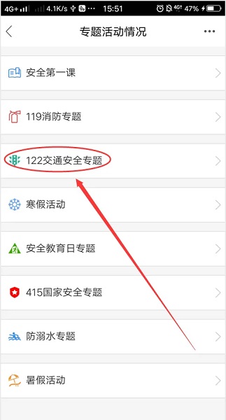 衢州安全教育平台截图