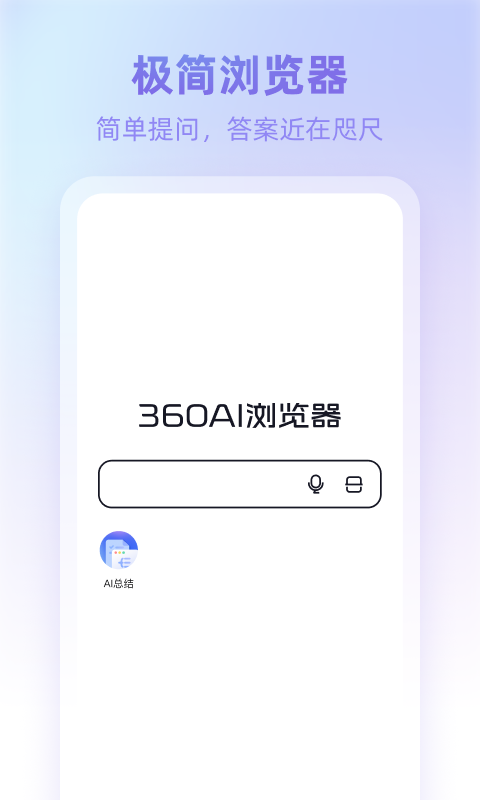 360AI浏览器截图