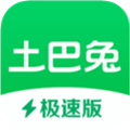 土巴兔极速版