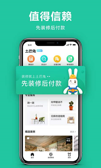 土巴兔极速版截图