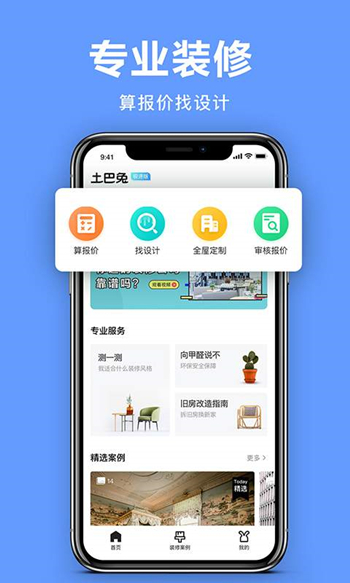 土巴兔极速版截图