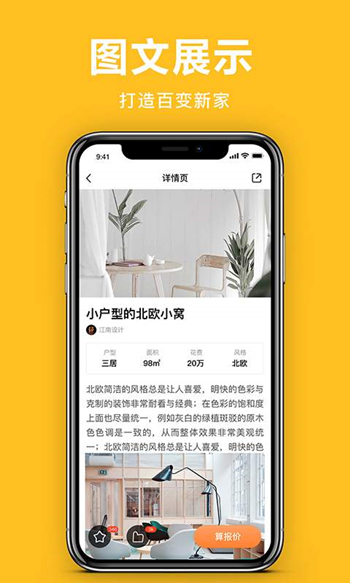 土巴兔极速版截图
