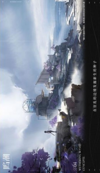 鸣潮截图