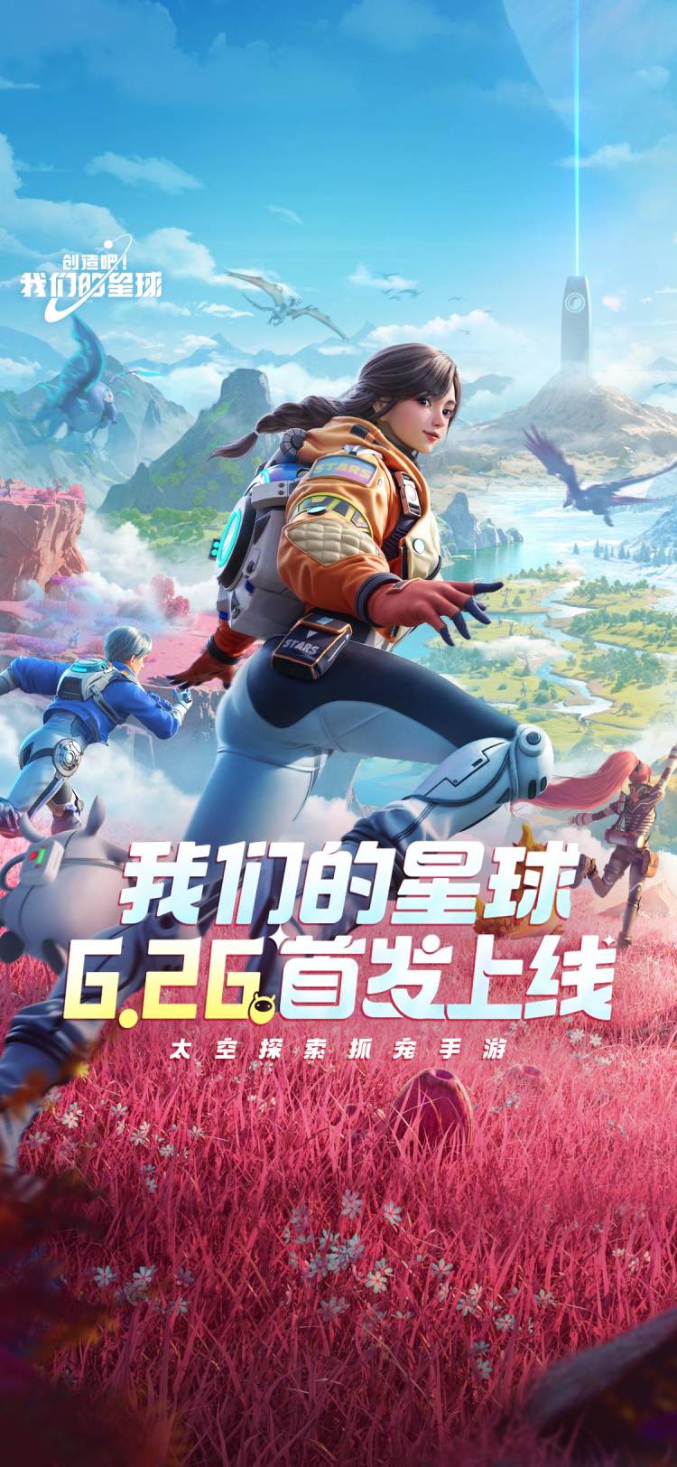 创造吧!我们的星球截图