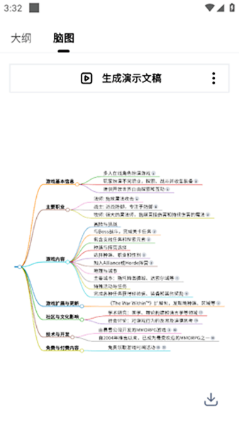 秘塔AI搜索截图