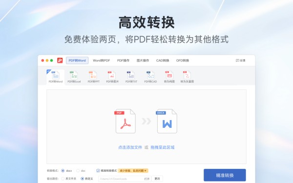 极光PDF  MAC版截图