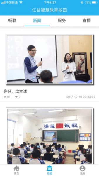 亿谷智慧教育截图