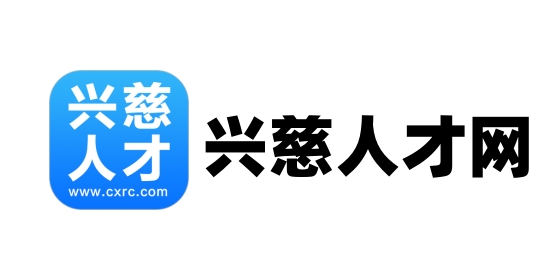 兴慈人才网截图
