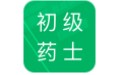 初级药士题库