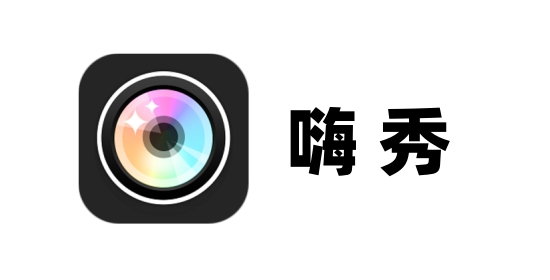 嗨秀截图