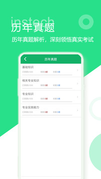 初级药士题库截图