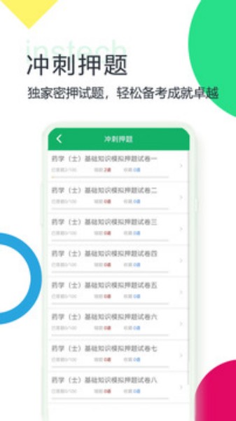 初级药士题库截图