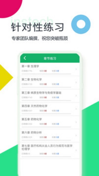 初级药士题库截图
