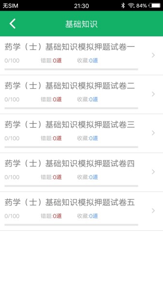 初级药士题库截图