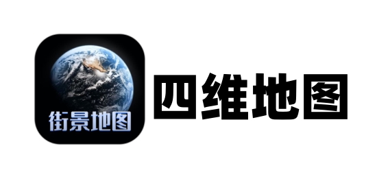 四维地图截图