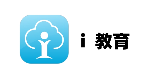 i教育截图