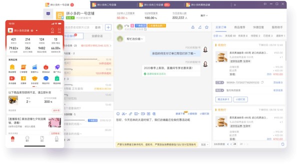 拼多多商家版Mac客户端截图