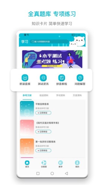 中小学智慧云平台截图