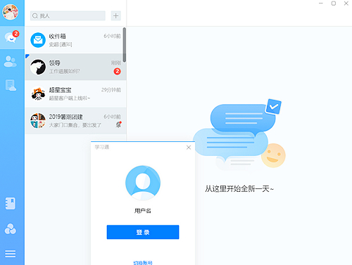 学习通Mac版截图