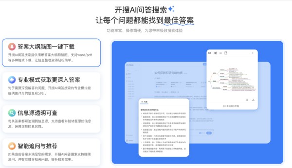 开搜AI MAC版截图