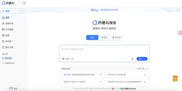 开搜AI MAC版截图