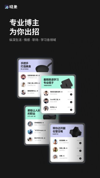 晓象AI智能助手截图