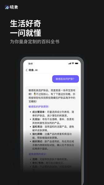 晓象AI智能助手截图