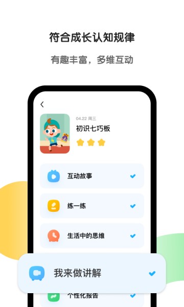 斑马AI学截图