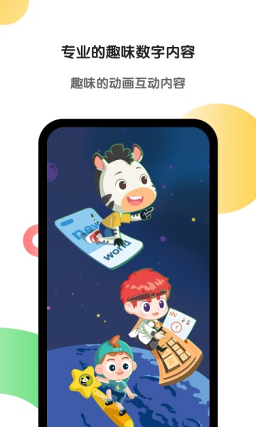 斑马AI学截图