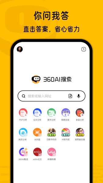 360AI搜索截图