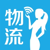 物流小秘货主版