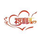 福利汇