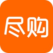 尽购