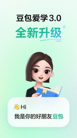 豆包爱学截图