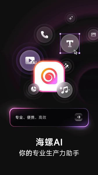 海螺AI截圖