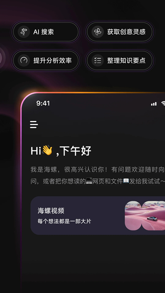 海螺AI截圖