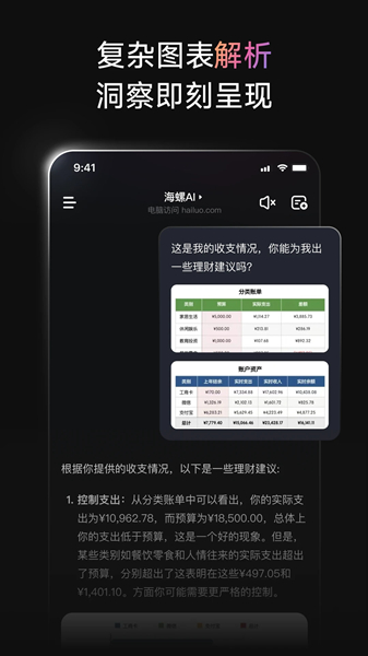 海螺AI截圖